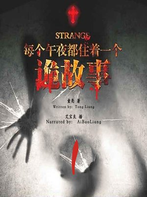 cover image of 每个午夜都住着一个诡故事 1 (Mysterious Story at Midnight 1)